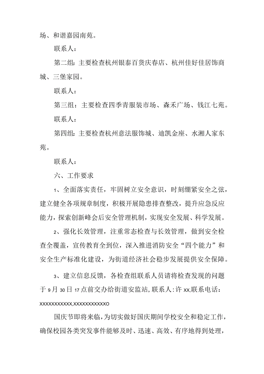 国庆假期街道安全应急预案1.docx_第2页