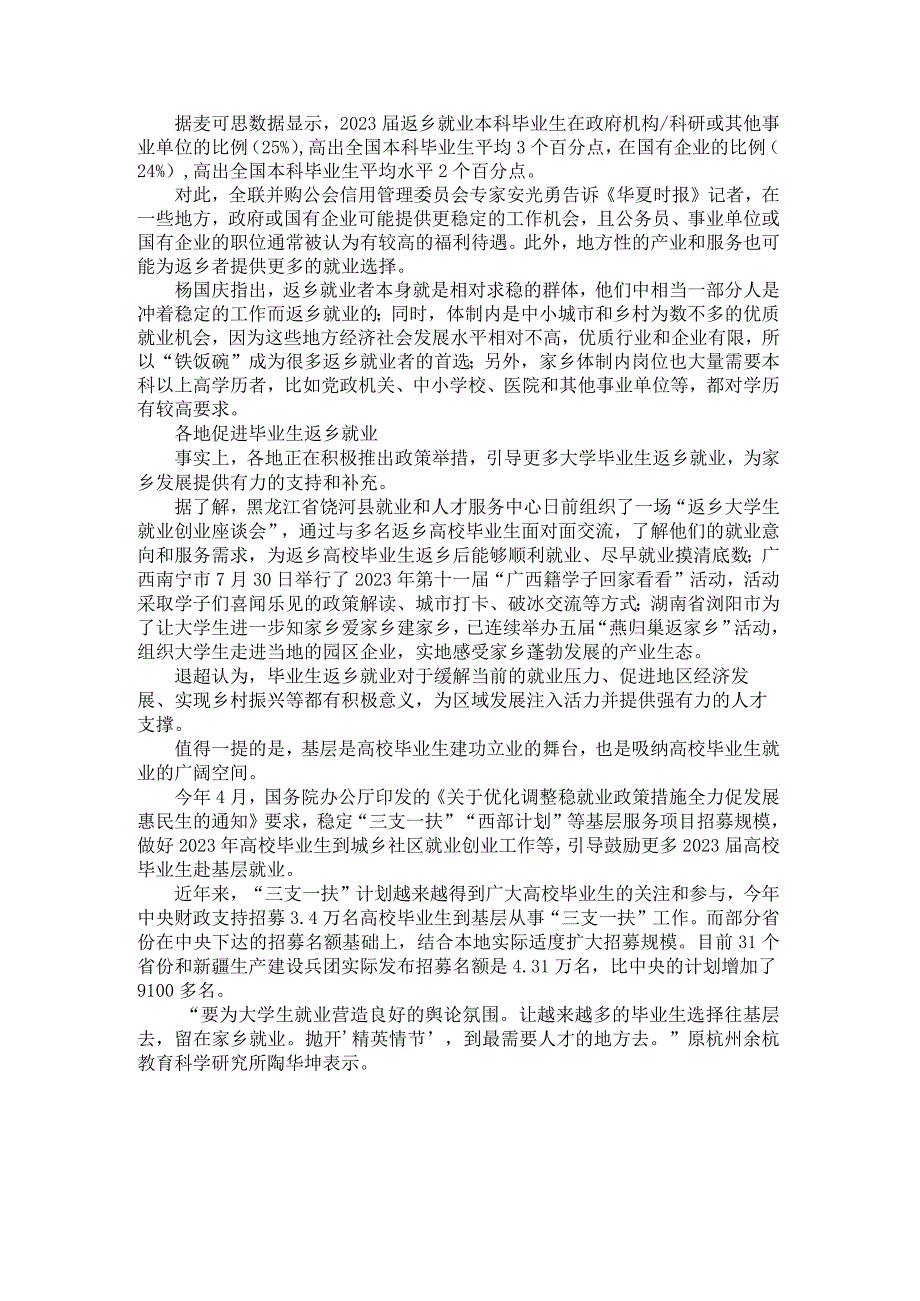 华夏时报：“北上广深”不香了？为何毕业生纷纷端起家乡“铁饭碗”.docx_第2页