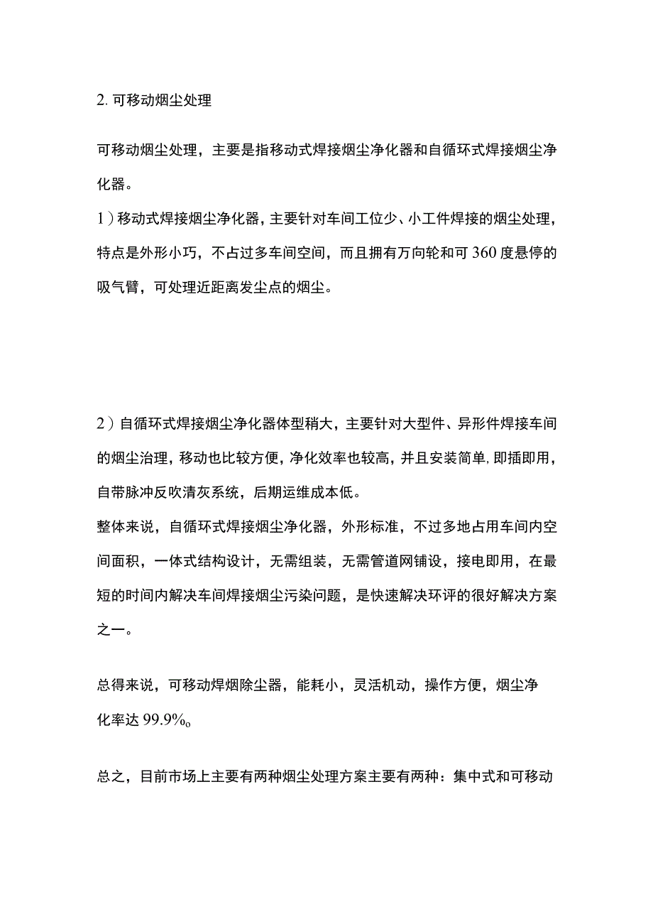 焊接烟尘处理方案解析.docx_第2页