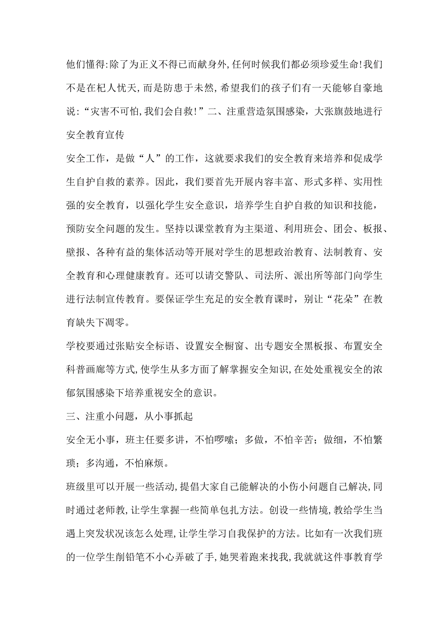 班主任老师怎样抓好学生的安全教育工作.docx_第2页