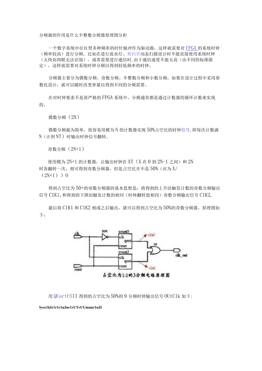 分频器的作用是什么 半整数分频器原理图分析.docx_第1页