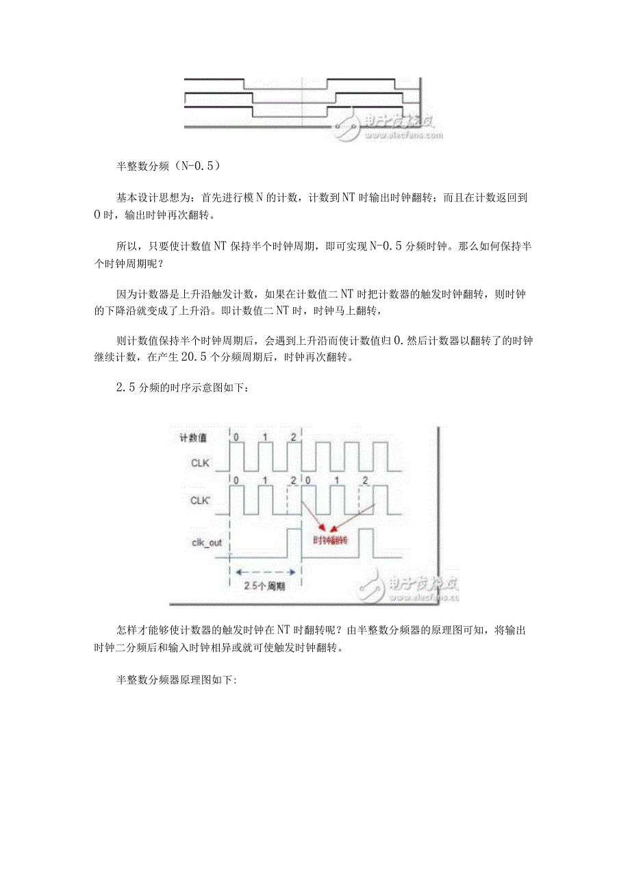 分频器的作用是什么 半整数分频器原理图分析.docx_第2页