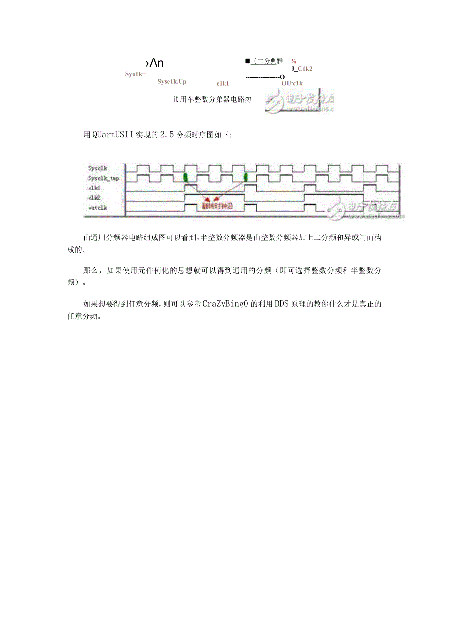 分频器的作用是什么 半整数分频器原理图分析.docx_第3页