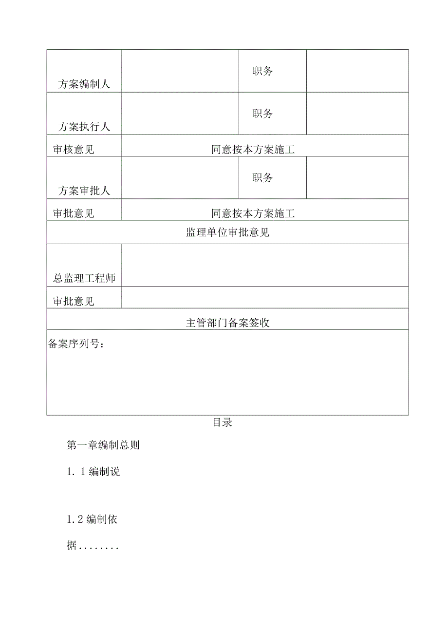 沉陷棚户区砖混结构施工组织设计.docx_第2页