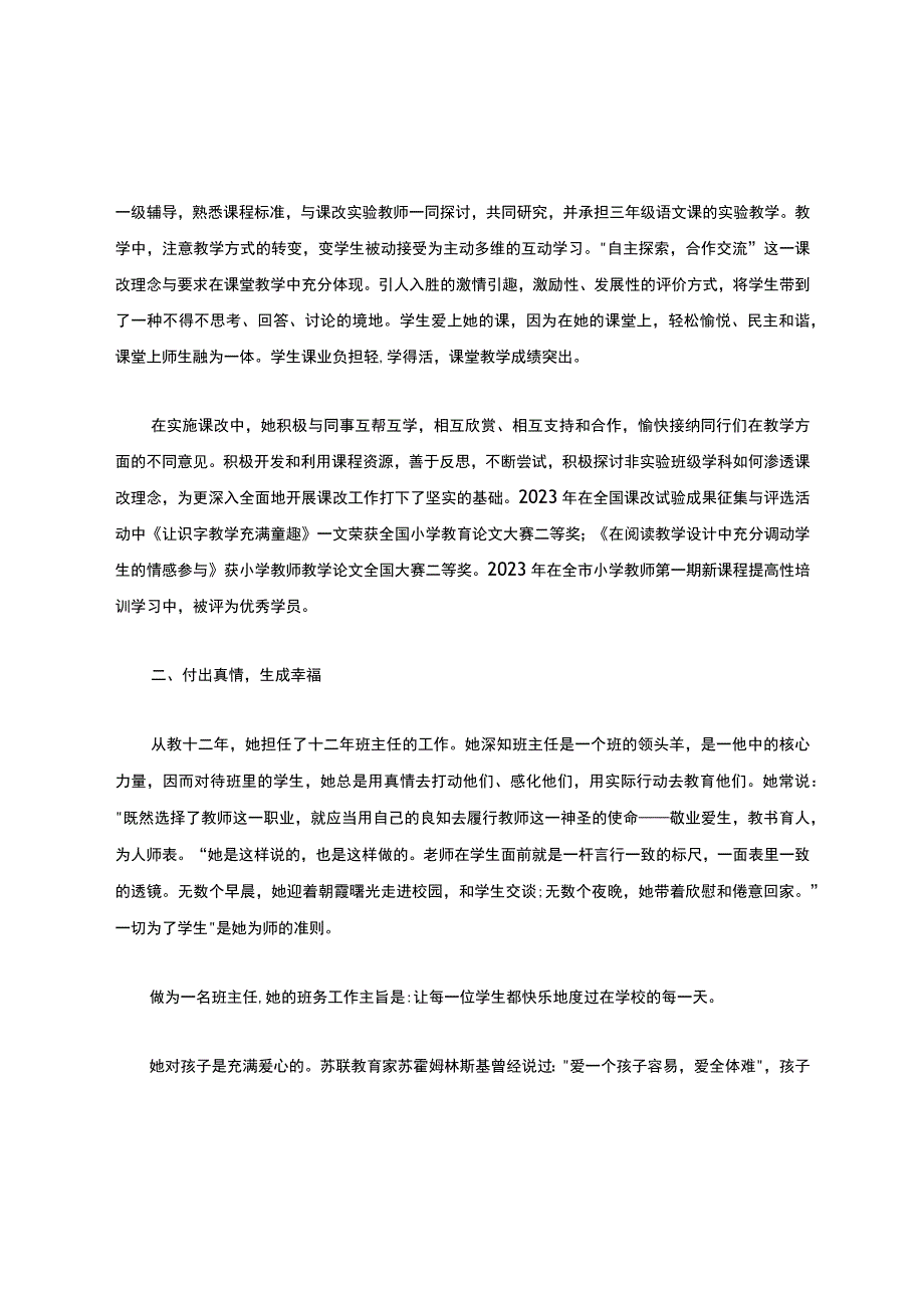 第三人称优秀教师先进事迹材料3篇.docx_第3页