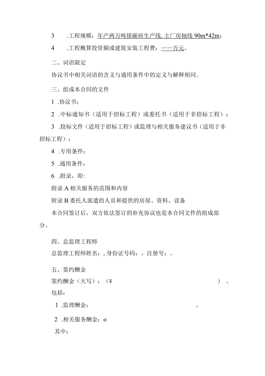 建设工程监理合同（示范文本）.docx_第2页