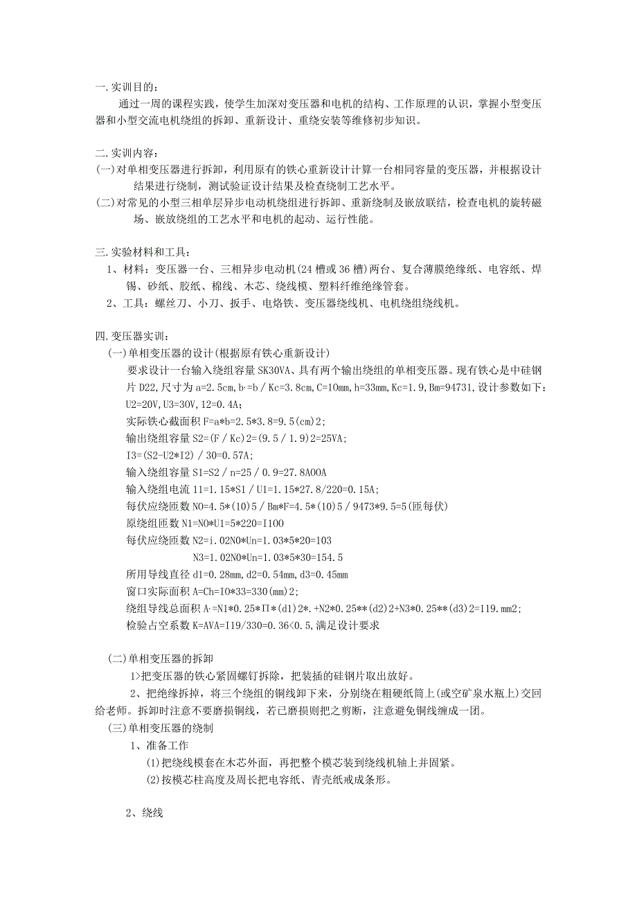 电机实训报告_3.docx_第2页