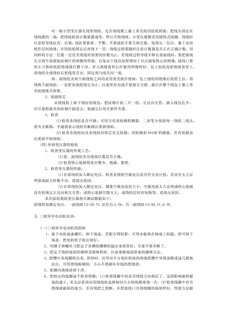 电机实训报告_3.docx_第3页