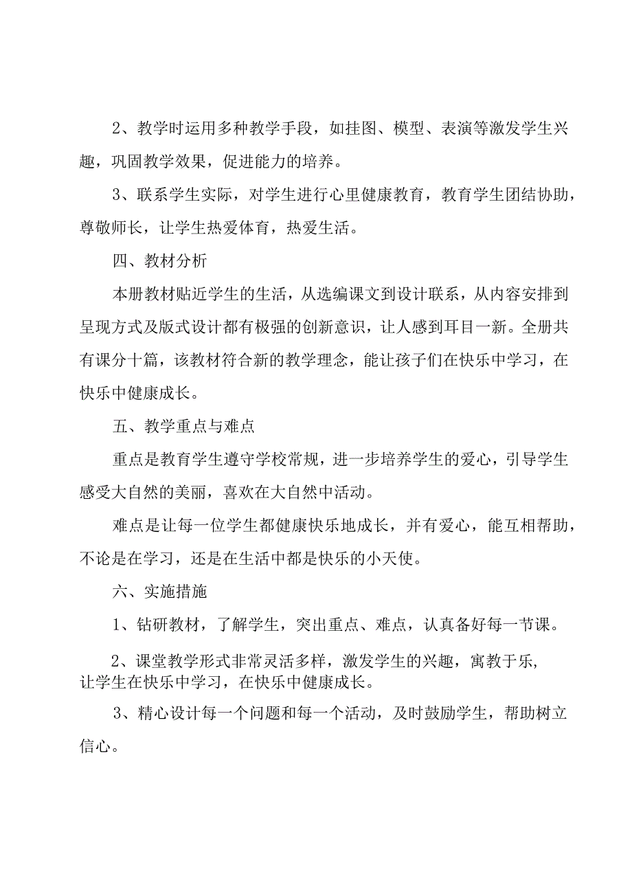 工作计划模板汇总9篇.docx_第2页