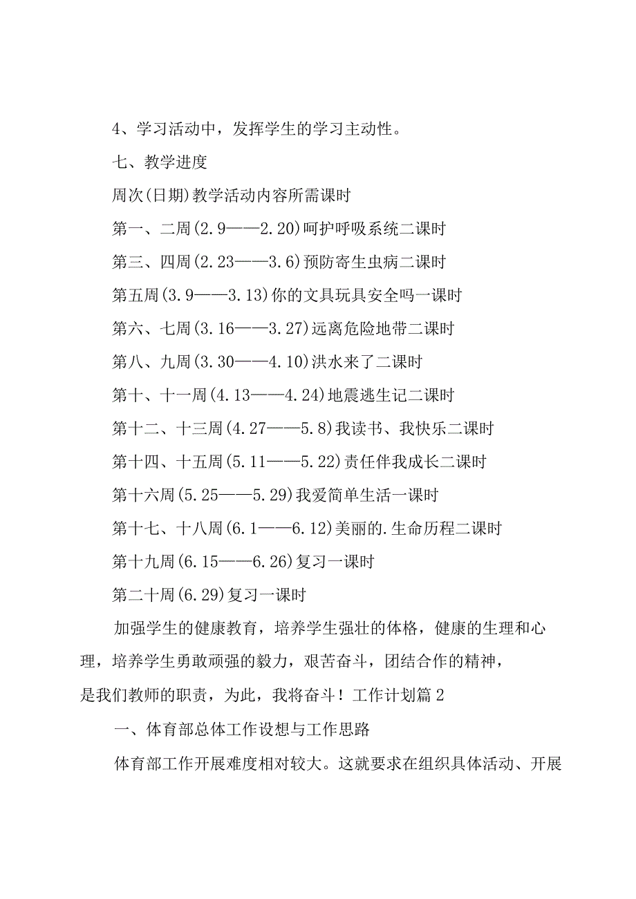 工作计划模板汇总9篇.docx_第3页