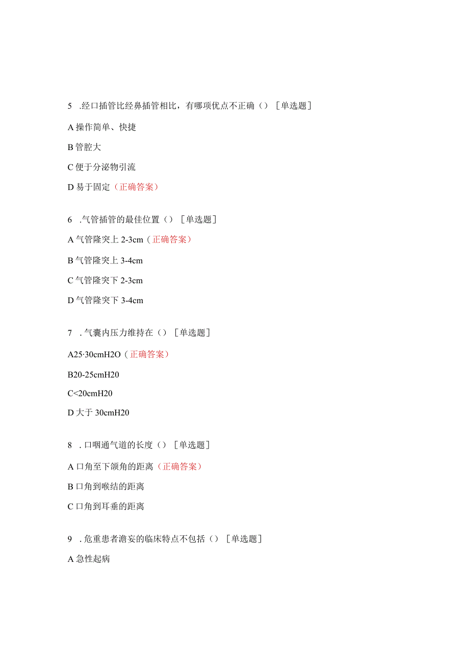 关节外科危重患者护理理论考试试题.docx_第3页