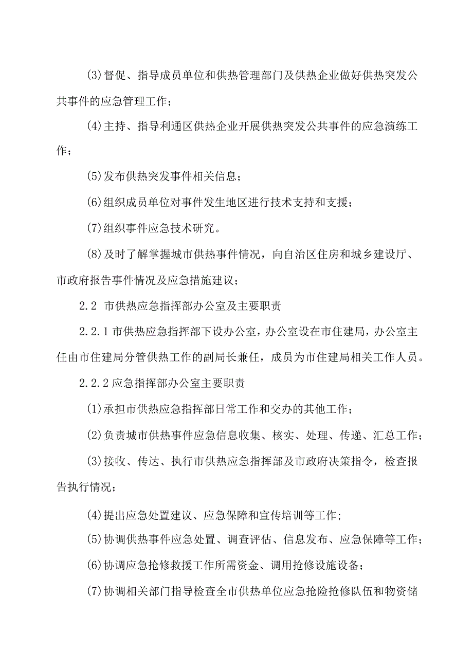 城市供热突发事件应急预案.docx_第3页