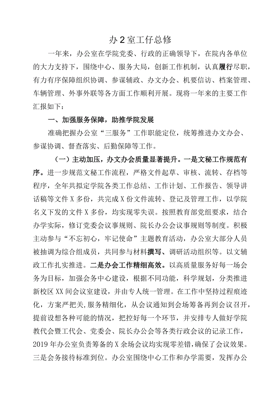 办公室工作总结.docx_第1页