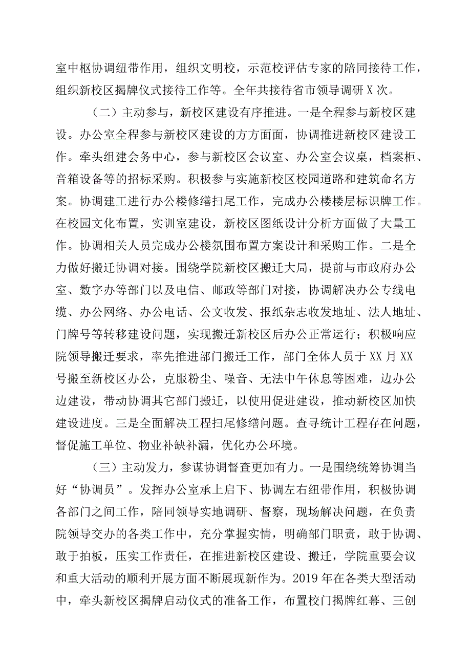 办公室工作总结.docx_第2页