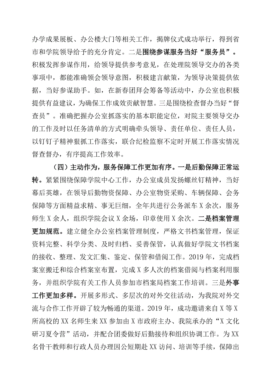 办公室工作总结.docx_第3页