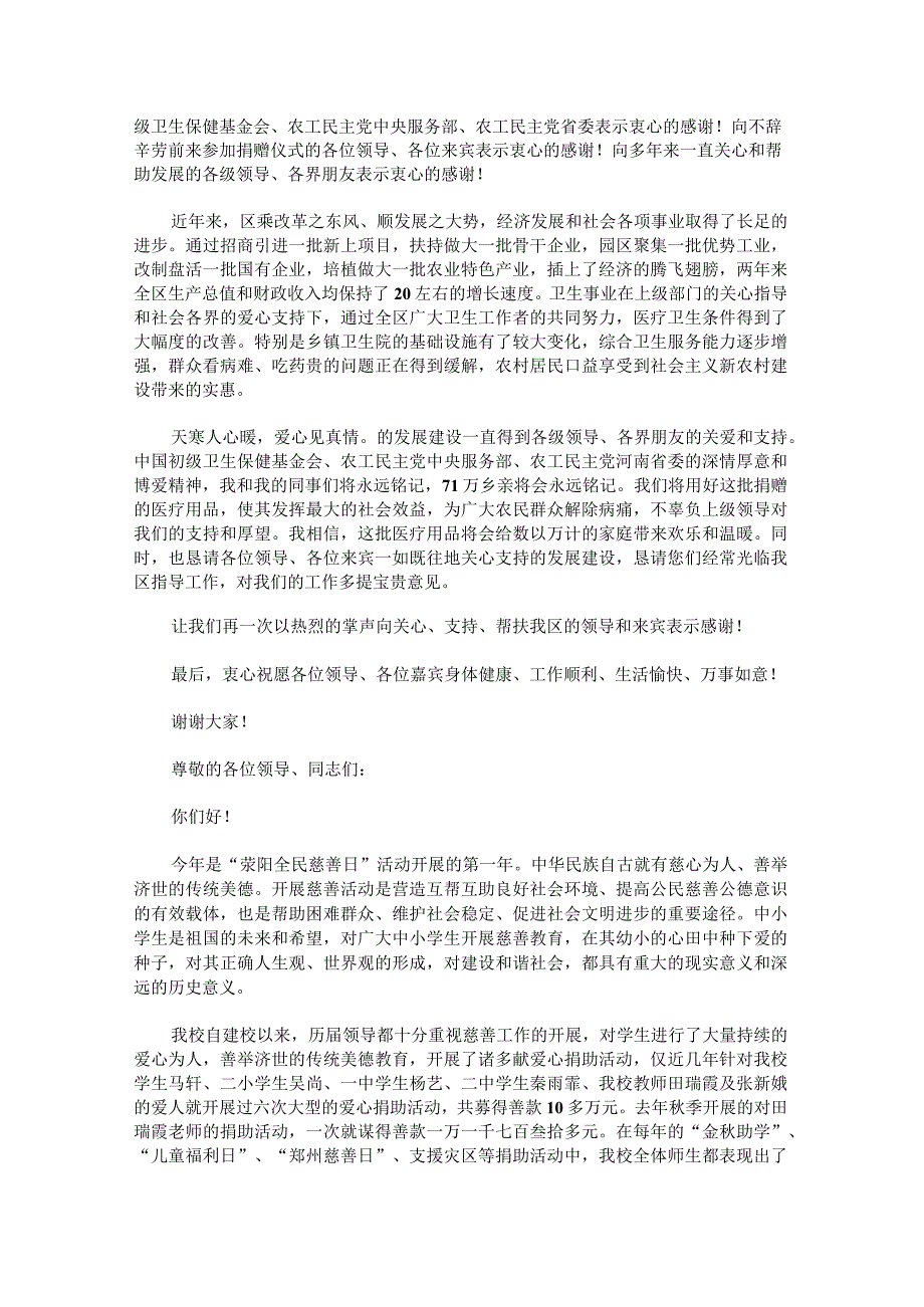 慈善助学领导讲话稿范文汇总.docx_第2页