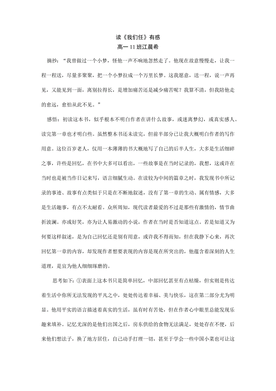 读《我们仨》有感.docx_第1页