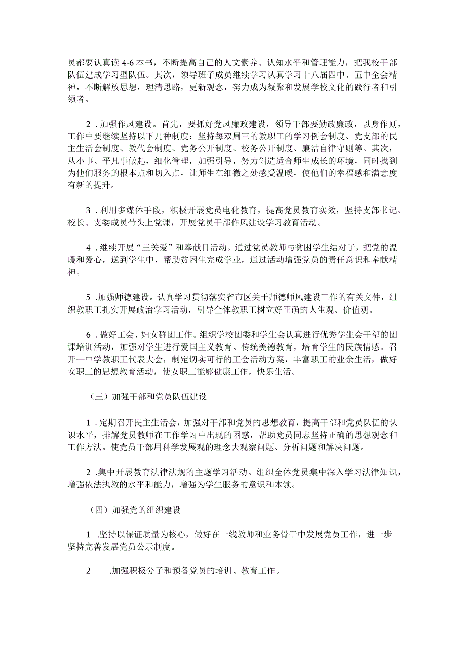 村党支部工作计划范文.docx_第2页