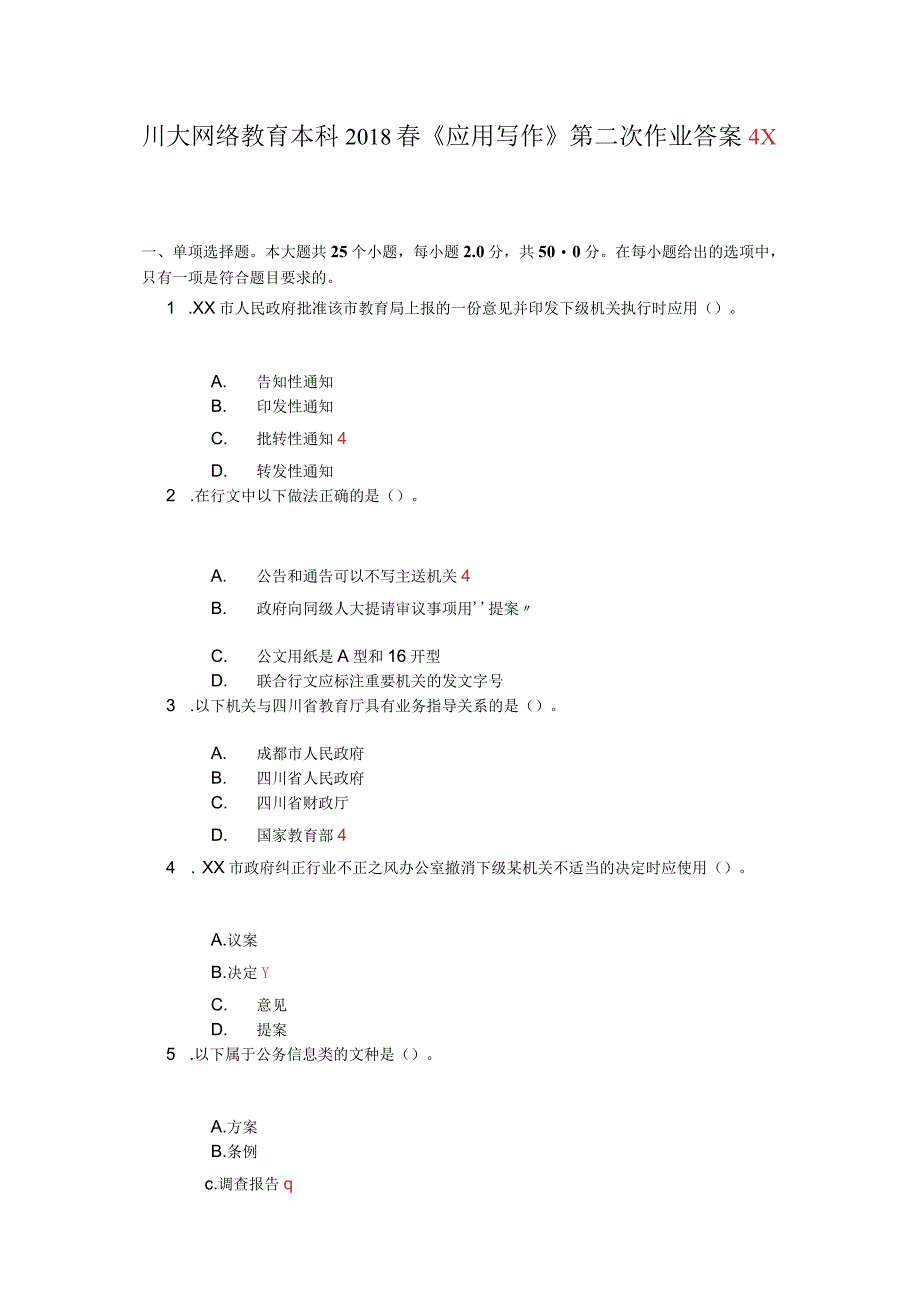 教育本科《应用写作》第二次作业答案.docx_第1页