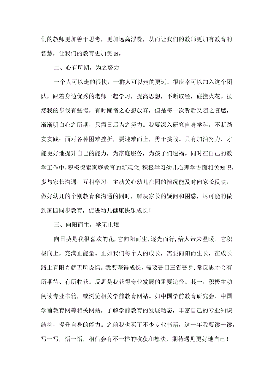 家教名师工作室成员成长计划.docx_第2页