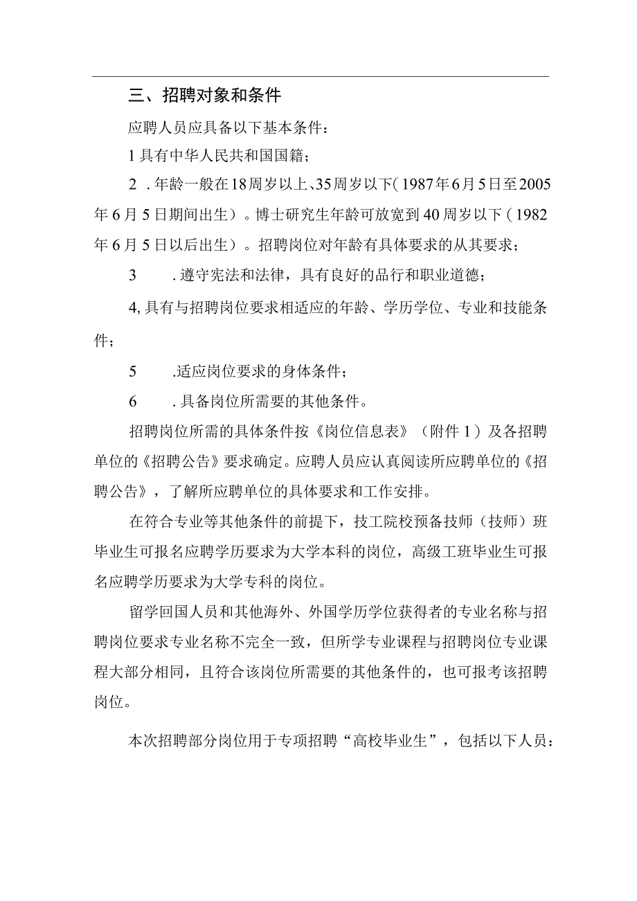 河北省省直事业单位2023年公开招聘(统一招聘)工作人员公告.docx_第2页