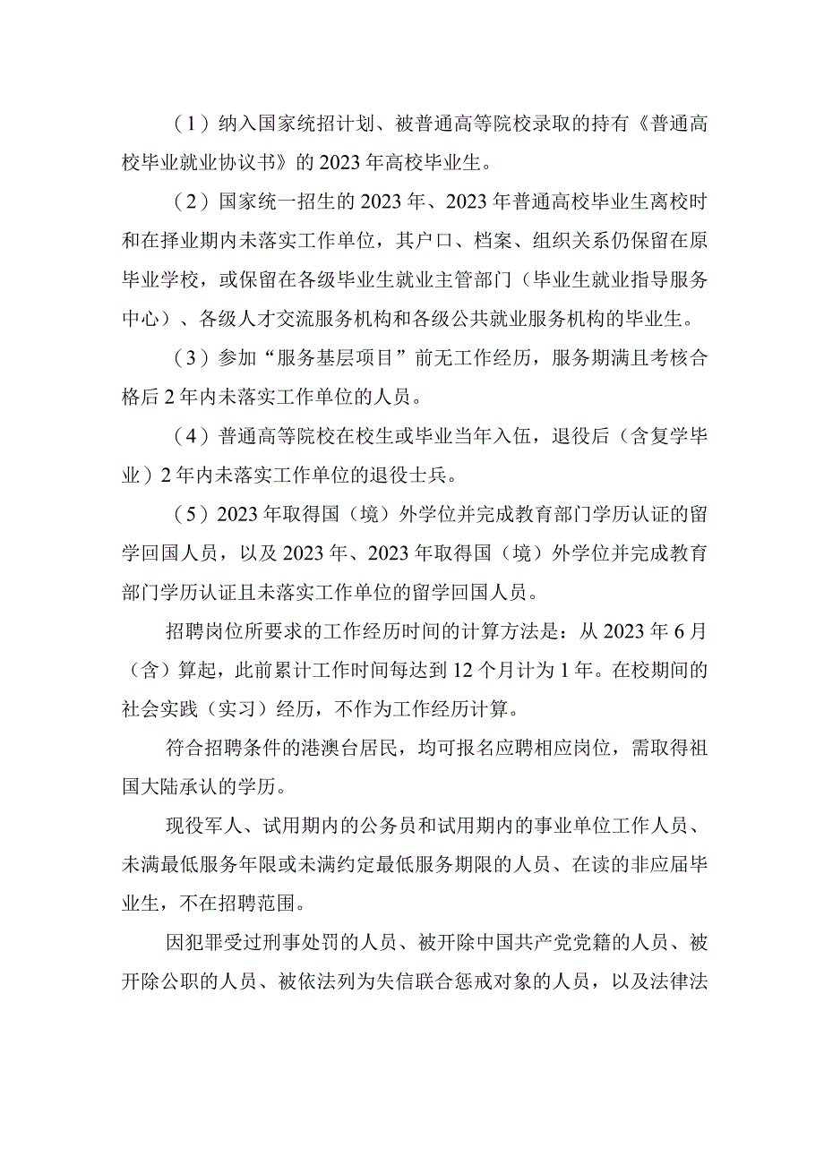 河北省省直事业单位2023年公开招聘(统一招聘)工作人员公告.docx_第3页