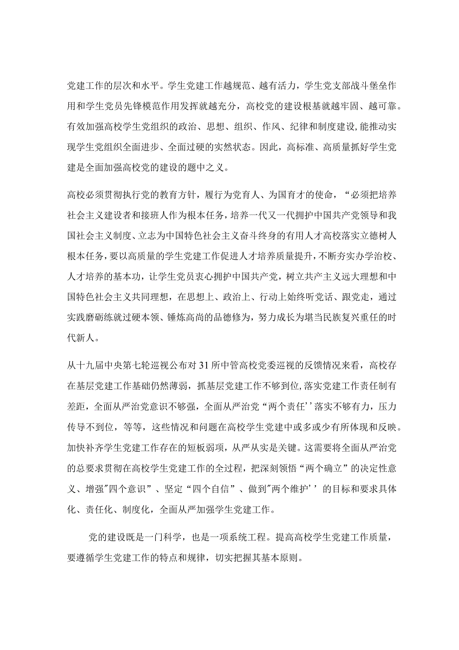 高校学生党建工作培训党课讲稿.docx_第2页