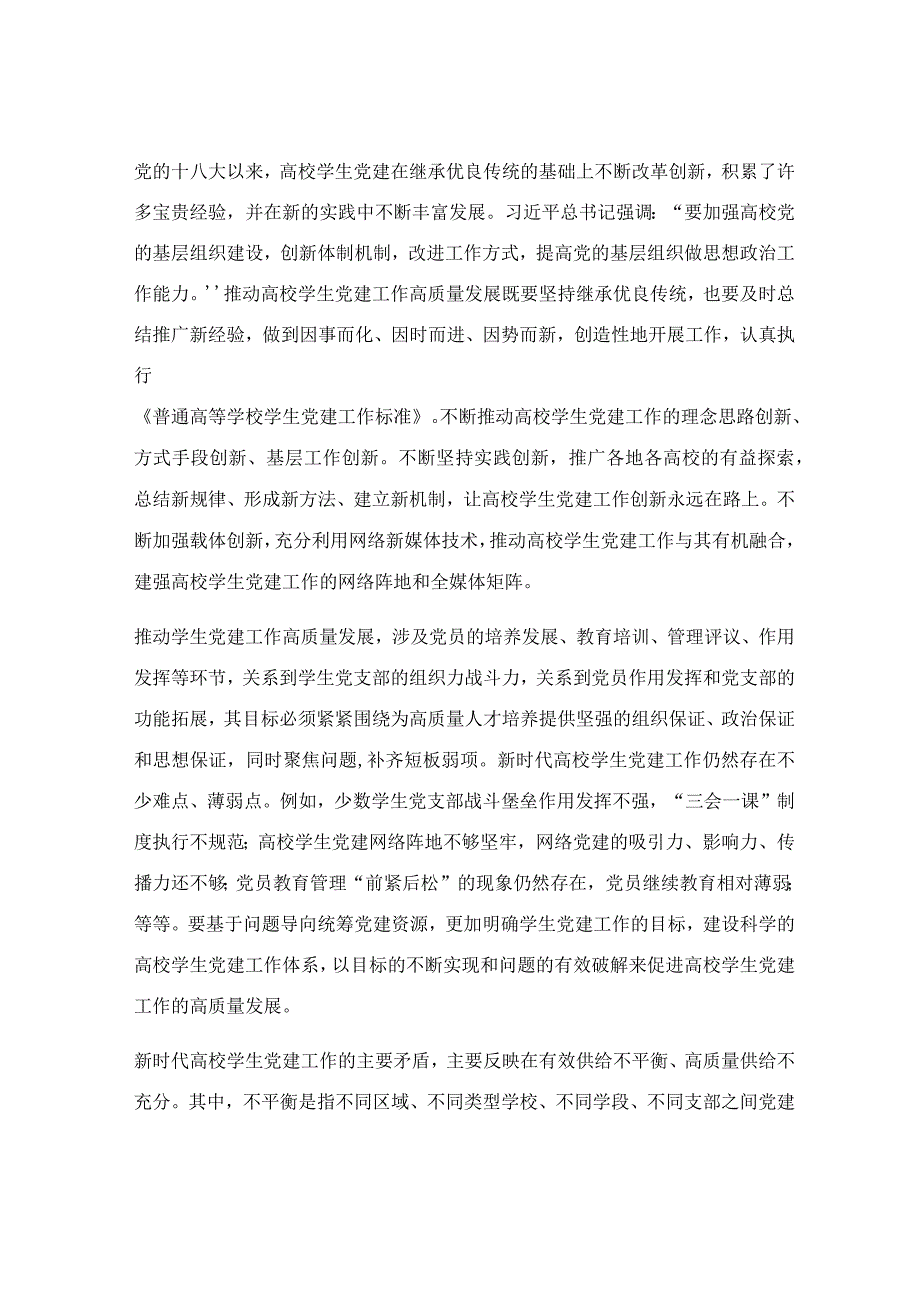 高校学生党建工作培训党课讲稿.docx_第3页