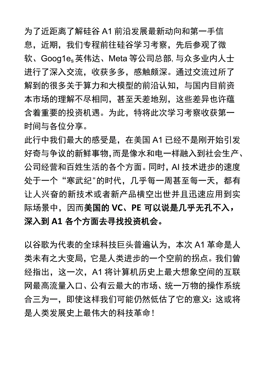 硅谷AI考察报告.docx_第1页