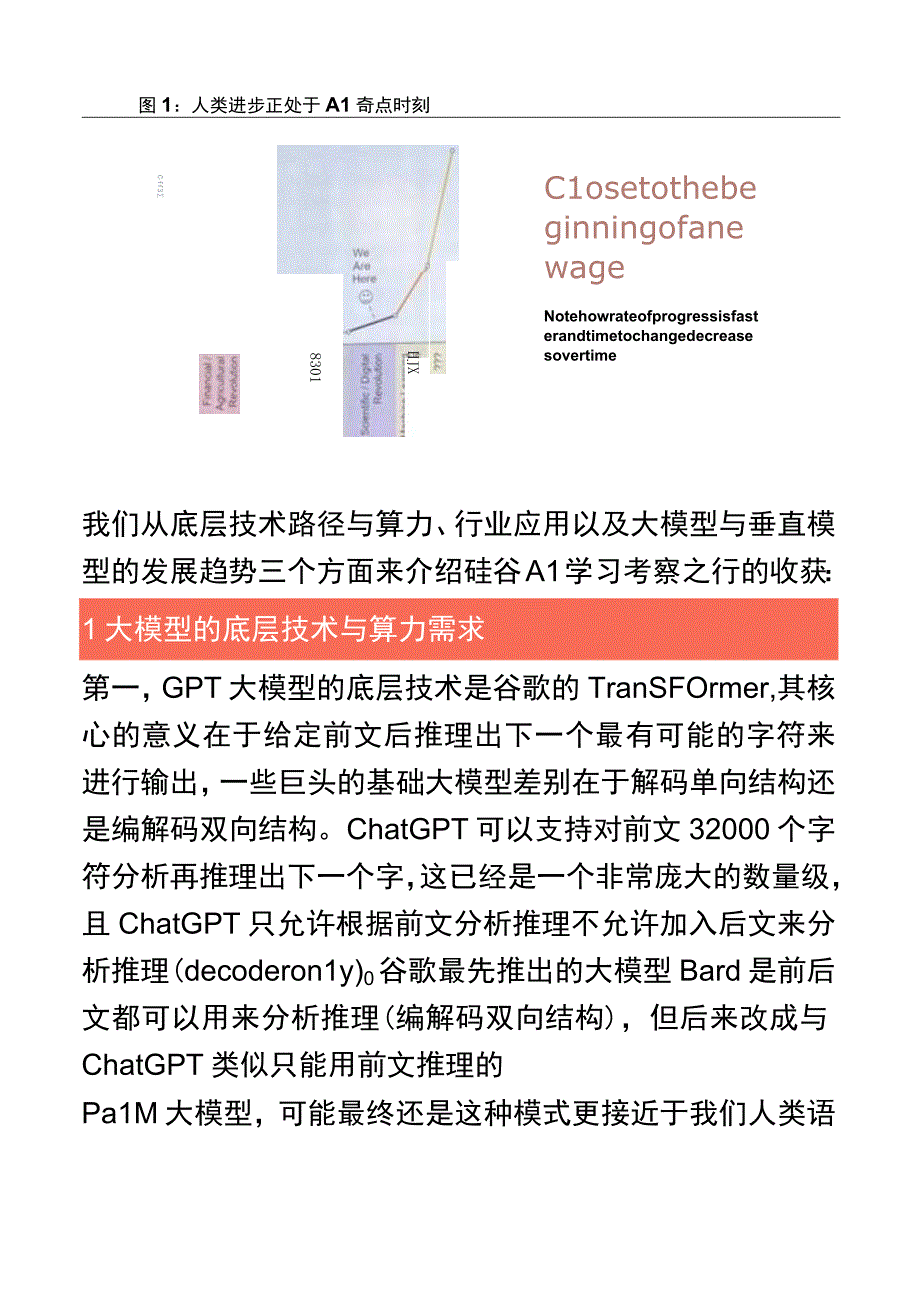 硅谷AI考察报告.docx_第2页