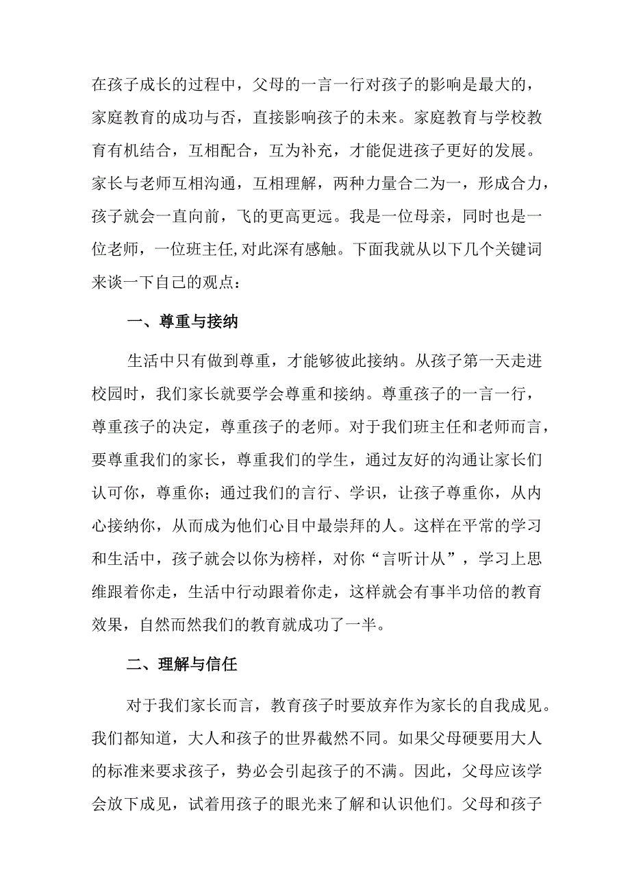 家校沟通经验交流材料..docx_第2页