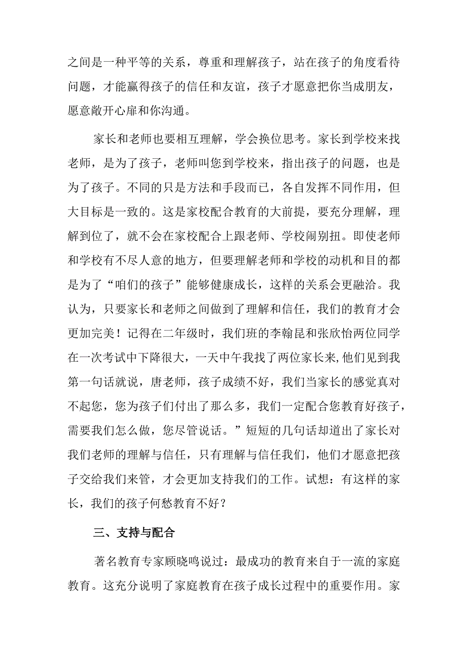 家校沟通经验交流材料..docx_第3页