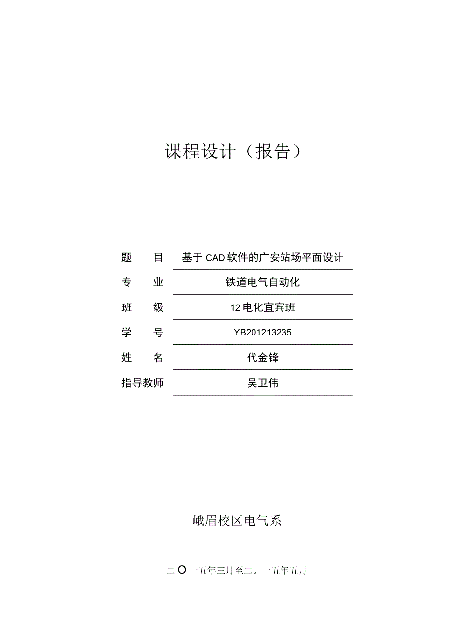 接触网平面设计.docx_第1页