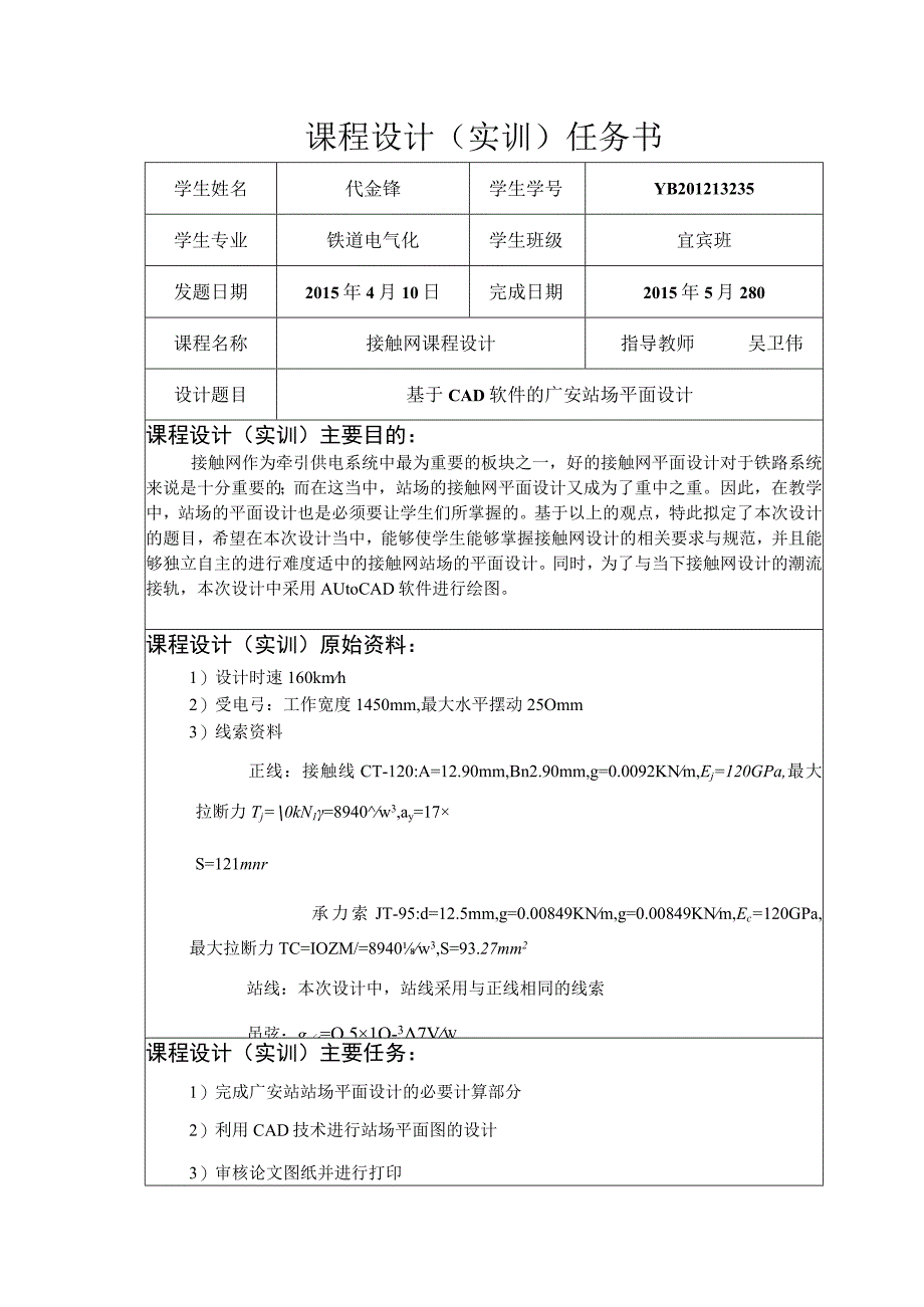 接触网平面设计.docx_第2页