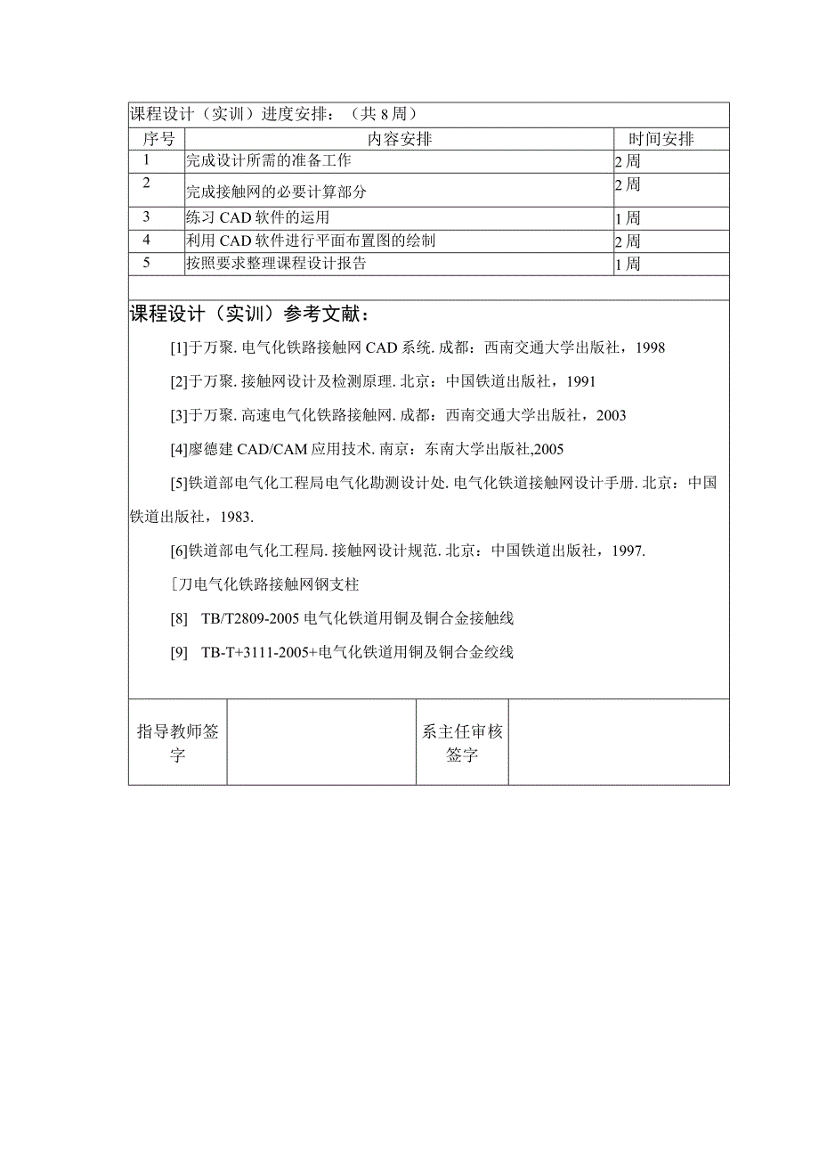 接触网平面设计.docx_第3页