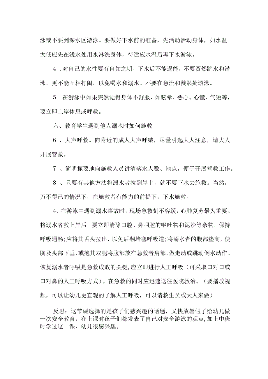 大班-社会领域-游泳安全-教案.docx_第2页