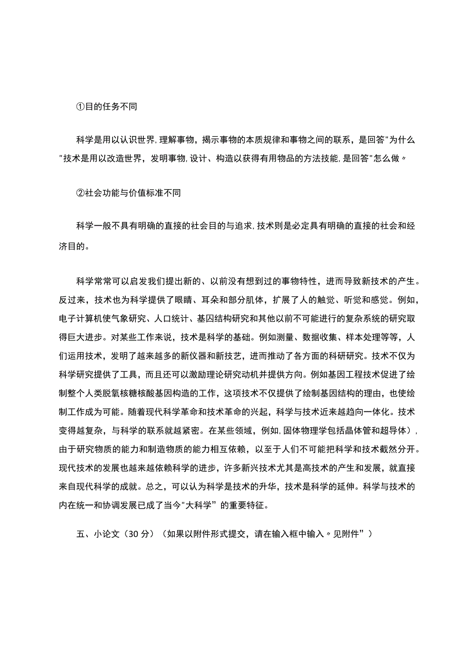 国家开放大学《科学与技术》形考任务1-4参考答案.docx_第3页