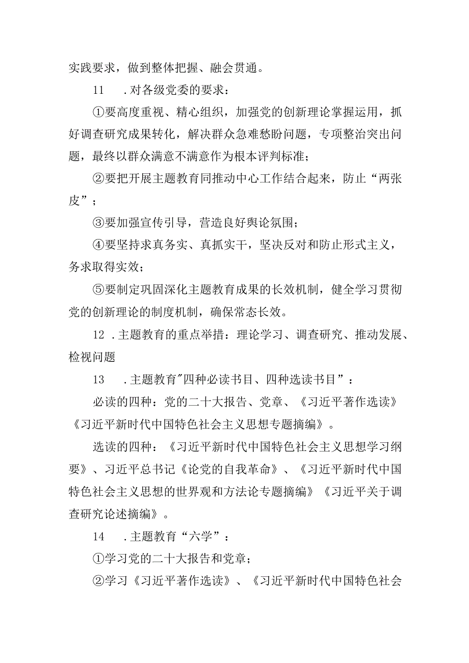 第二批主题教育知识手册.docx_第3页