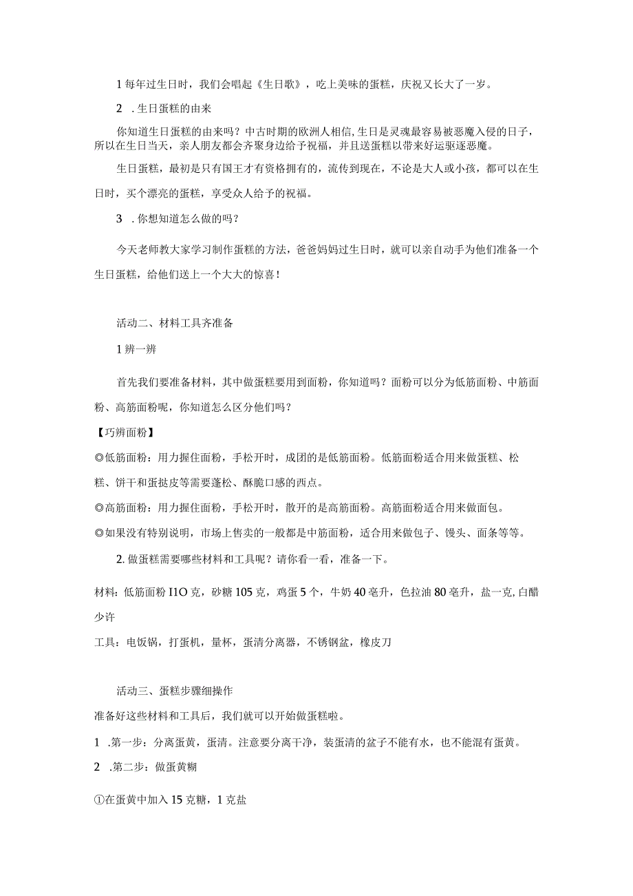 北师大版劳动实践指导手册五年级劳动教育美味蛋糕动手做 教案教学设计.docx_第2页