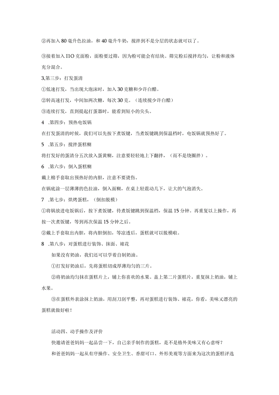 北师大版劳动实践指导手册五年级劳动教育美味蛋糕动手做 教案教学设计.docx_第3页