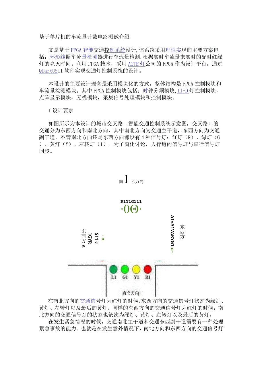 基于单片机的车流量计数电路测试介绍.docx_第1页