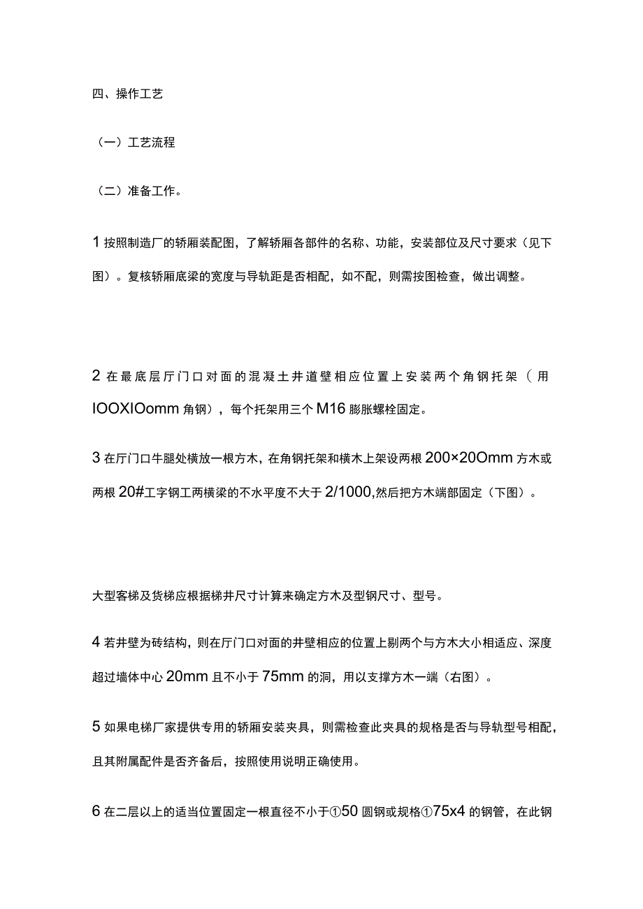 轿厢安装技术交底全套.docx_第2页