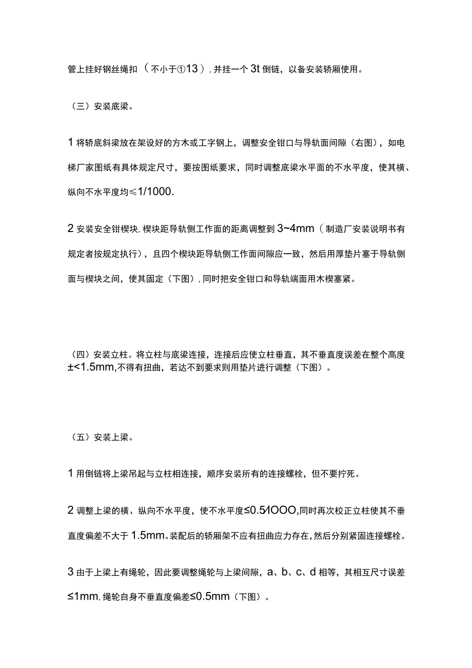 轿厢安装技术交底全套.docx_第3页