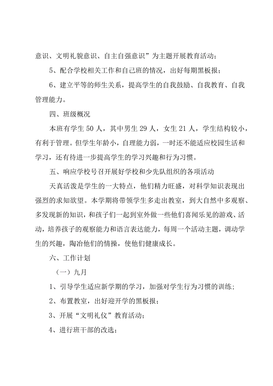 关于年级工作计划集锦九篇.docx_第2页