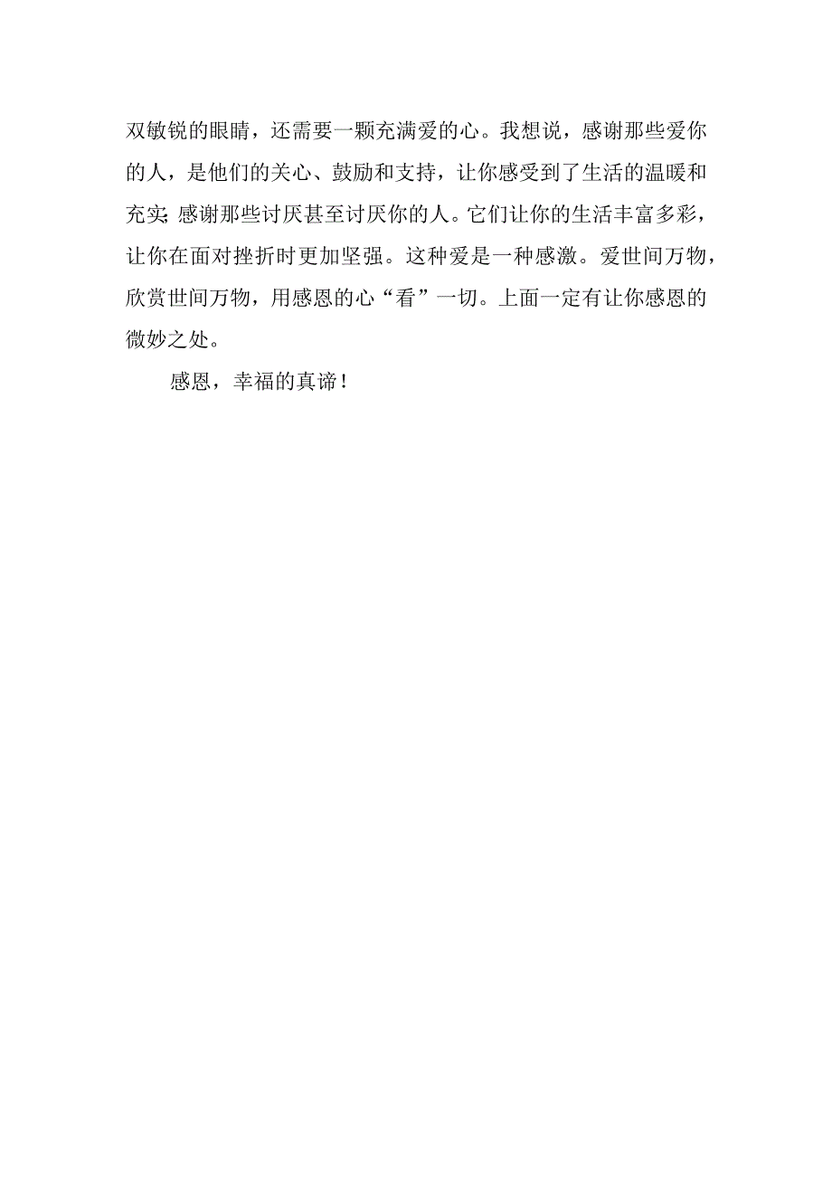 感恩主题国旗下讲话稿.docx_第2页