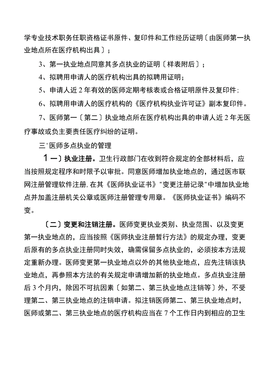 河北省医师多点执业试点实施方案.docx_第3页