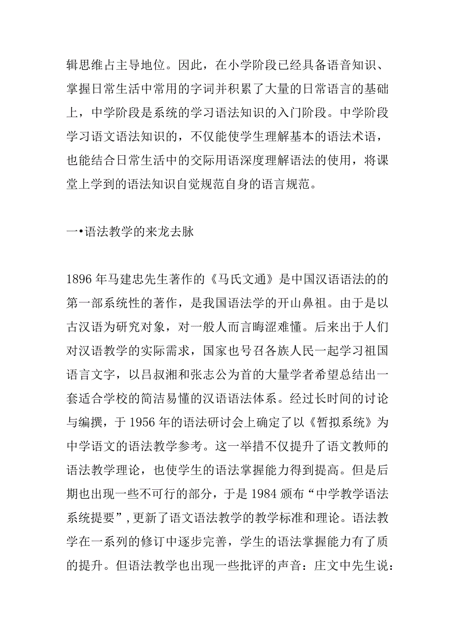 关于语法教学的课堂实施路径思考.docx_第2页