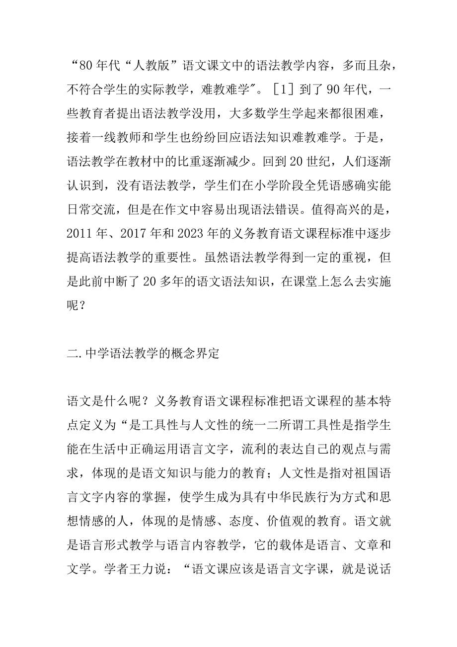 关于语法教学的课堂实施路径思考.docx_第3页