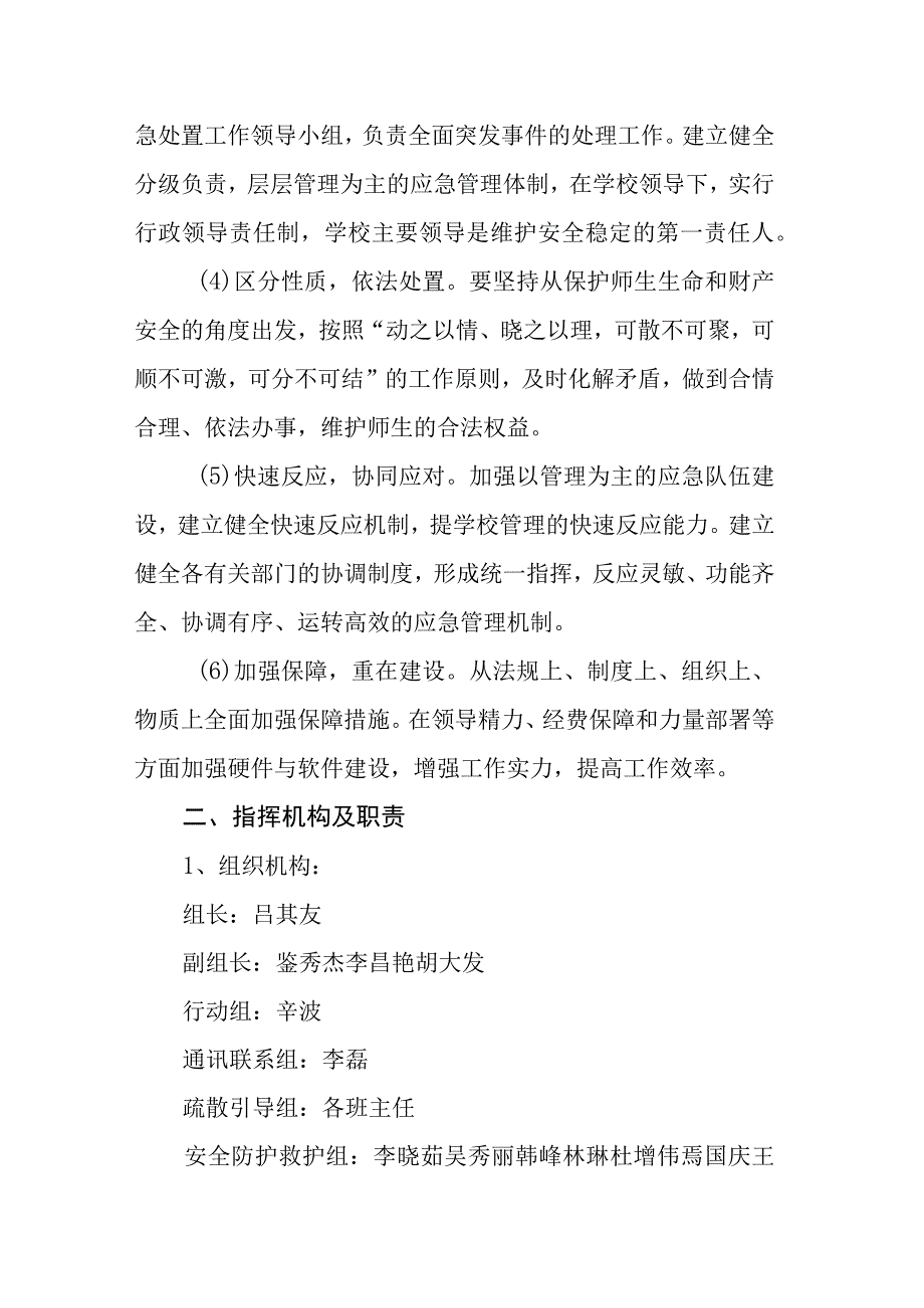 金水河学校意外伤害事故应急预案.docx_第2页