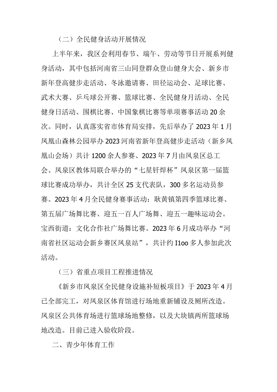 教育体育局上半年工作总结.docx_第2页